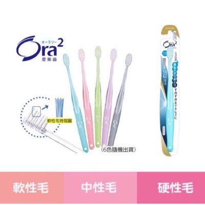 Ora2 微觸感牙刷（中性毛）