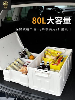 【熱賣精選】車載后備箱保溫收納箱汽車用品戶外多功能儲物箱整理盒移動小冰箱