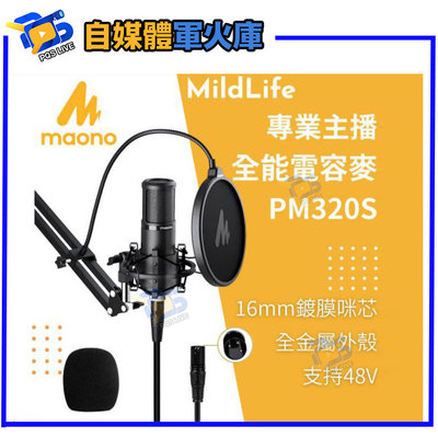 台南PQS MildLife Maono 閃克 PM320S 大振膜電容麥克風 48V XLR 直播錄音 專業主播
