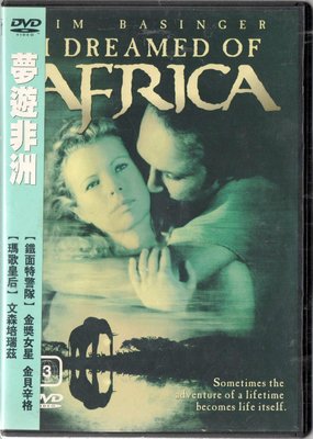 夢遊非洲 金貝辛格 文森培瑞茲 DVD 再生工場1 03
