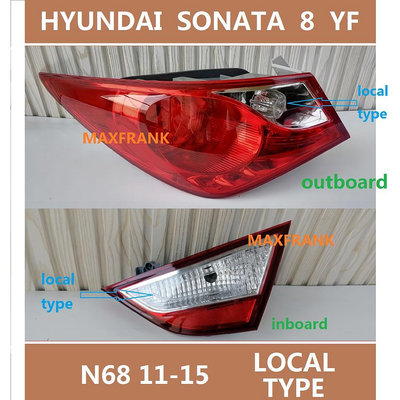 適用於11-15款現代索納塔 HYUNDAI SONATA YF N68 後大燈 剎車燈 倒車燈 後尾燈 尾燈 尾燈燈殼