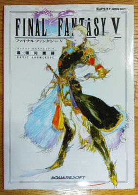 SFC 太空戰士5 日文攻略本 基礎知識編 Final Fantasy V 任天堂 FF5 天野喜孝