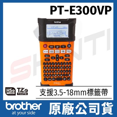 【含稅】Brother PT-E300VP 工業用手持式標籤機