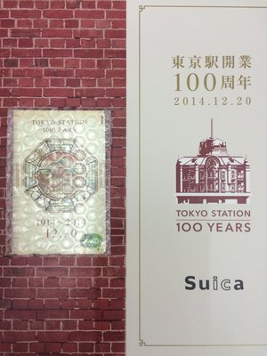 【現貨！下標就出貨！】日本 JR 東京車站開業 100周年 紀念 Suica (西瓜卡)