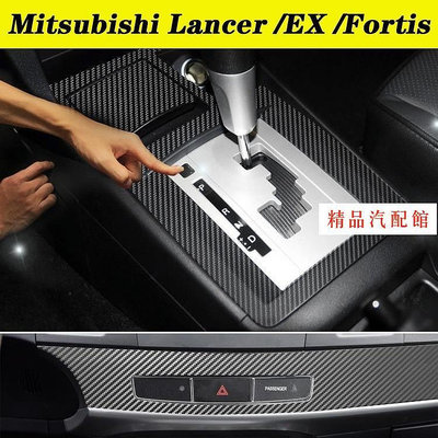 【精品】Mitsubishi Lancer Fortis 汽車內裝卡夢貼紙 中控排擋 儀表出風口 空調面板  防踢膜 碳纖維改裝
