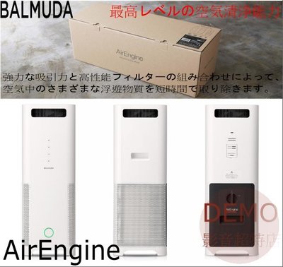 ㊑DEMO影音超特店㍿日本BALMUDA授權經銷店AirEngine EJT-1100SD循環 空氣清淨機