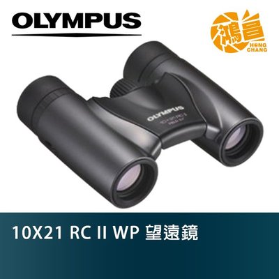 【預訂】Olympus 10X21 RC II WP 雙筒 望遠鏡 元佑公司貨