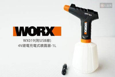 WORX 威克士 4V鋰電池電式噴霧器 1L WX019 USB線 霧化噴壺 灑水壺 噴霧機 LED燈 澆花 噴水 消毒