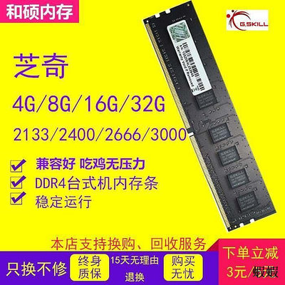 芝奇8G16G DDR4 2666 3000 3200 3600臺式機電腦內存條兼容