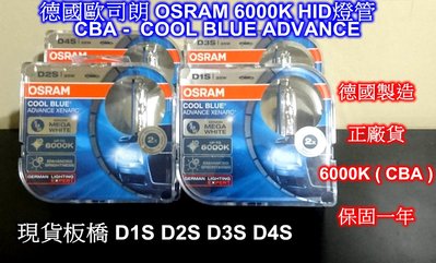 現貨板橋 德製正廠歐司朗 OSRAM 6000K(CBA) D4S HID燈管~66440CBA下標區