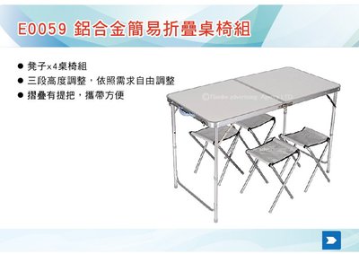 ||MyRack|| E0059 鋁合金簡易折疊桌椅組 白色 120x60cm 露營折疊桌椅 野餐桌 一桌四凳
