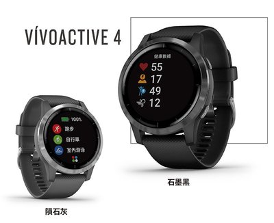 Garmin vivoactive 4 GPS 智慧腕錶(具血氧濃度感測) 台灣正版公司貨 享原廠保固