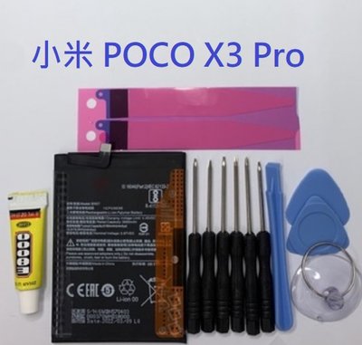 小米 Poco X3 Pro 電池 BN57 電池 Xiaomi POCO X3 Pro 內置電池