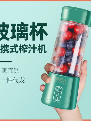 現貨 榨汁機 德國日本進口技術南極人便攜式榨汁機家用果汁機小型USB充電迷你