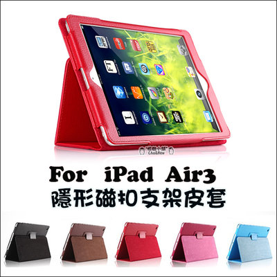 磁扣皮套 iPad Air 3 平板保護套 保護殼 支架 隱形磁扣 2019 iPad Air3 10.5吋 第3代