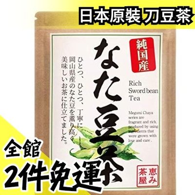 【刀豆茶 3gx25包】日本原裝 岡山県産 茶包 小朋友也可喝 飲茶首選 茶葉【水貨碼頭】
