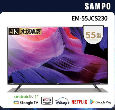 *~ 新家電錧 ~*【Panasonic 國際牌】EM-55JCS230 55吋 Android 11 4K聯網魔幻音箱轟天雷 (實體店面)