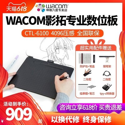 數位板wacom數位板手繪板影拓ctl6100電腦繪畫板繪圖板和冠數繪板 wocom