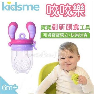 ✿蟲寶寶✿【英國kidsme】訓練寶寶獨立進食 咬咬樂輔食器 - 粉紫 (L號/6個月以上)