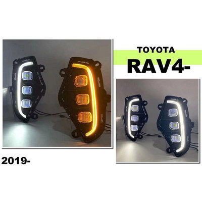 廠家直出適用于20款RAV4榮放日行燈改裝飾件霧燈LED日間行車燈雙色轉向燈