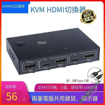 KVM切換器TYPE-C 2口HDMI列印機共享一臺電腦顯示USB鼠標鍵盤2進1