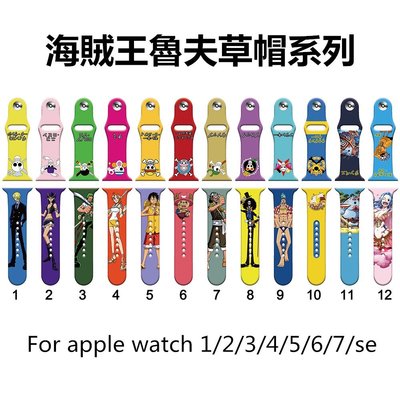 森尼3C-Apple Watch se 1-7代 短版卡通錶帶 海賊王watch短錶帶 魯夫草帽團 蘋果手錶錶帶 iwatch錶帶-品質保證