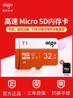 aigo愛國者32g記憶體卡class10高速卡tf卡32G行車記錄儀存儲卡Switch存儲卡監控micro sd卡手機記憶體32g卡