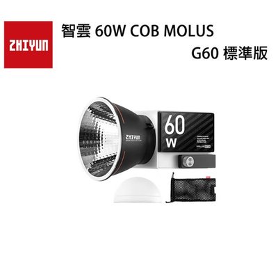 歐密碼數位 ZHIYUN 智雲 60W COB MOLUS G60 標準版 LED持續燈 補光燈 外拍燈 雙色溫燈 錄影