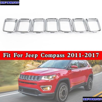 現貨直出 Jeep Compass 2011-2017 水箱護罩電鍍亮圈 7PCS-極限超快感 強強汽配