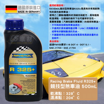 CS車材-Ravenol 漢諾威 BrakeFluid R325+ 競技型煞車油 DOT5.1 卡鉗金屬油管 德國公司貨