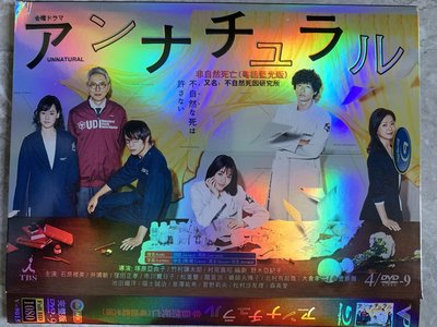 高清日劇      非自然死亡    DVD碟片 粵日發音 中英日字幕