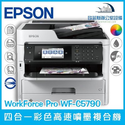 愛普生 Epson WorkForce Pro WF-C5790 四合一彩色高速噴墨複合機