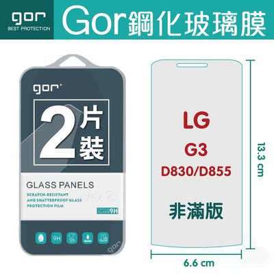 GOR 9H LG G3 玻璃鋼化保護貼 全透明非滿版2片裝 gor g3 保護貼 滿198免運