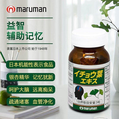 美樂 日本maruman丸萬銀杏葉精華提取物維生素E成人魚油