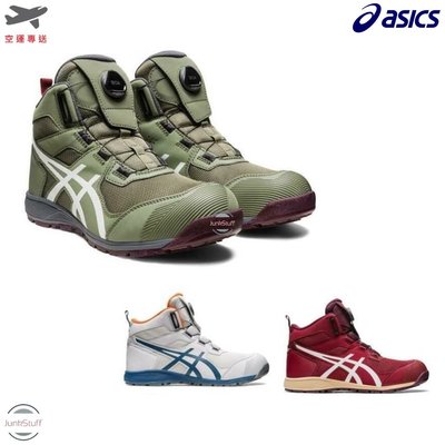Asics 日本 亞瑟士 CP214 TS BOA 安全 塑鋼 防滑耐侵蝕 防砸防護 工作業製造廠 鞋靴 超輕量