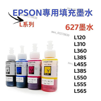 適用於EPSON副廠填充連供墨水 L120 L310 L360 L385 L455 L385 L550 KP