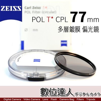 【數位達人】CARL ZEISS 蔡司 POL T* CPL 77mm 多層鍍膜 偏光鏡 ZEISS CPL