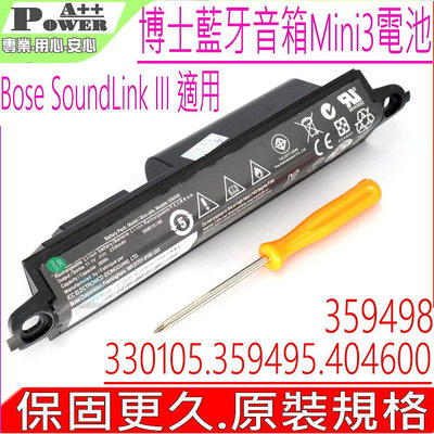 BOSE 359498 330107 330107A 適用 藍牙音箱 mini 3 電池-博士 SoundLink 3 電池