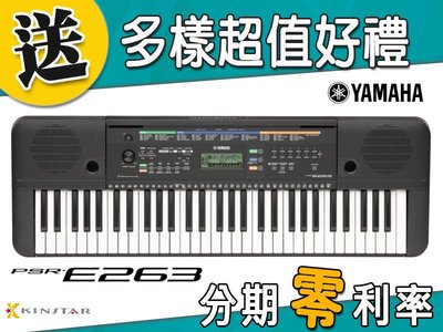 【金聲樂器】Yamaha PSR-E263 電子琴 PSR E263 附原廠琴架、鋼琴椅、防塵套
