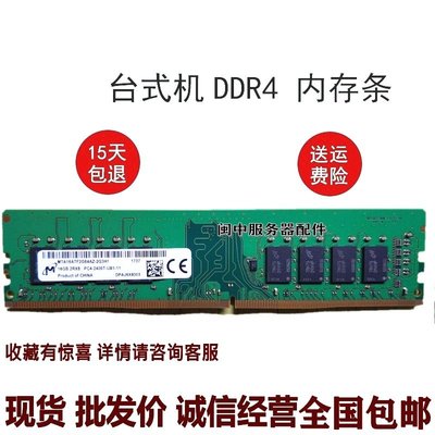 Dell戴爾Vostro成就3267 3667 3668 3670桌機16G 2400 DDR4記憶體