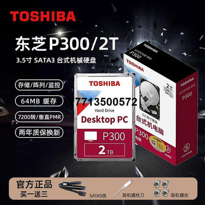 東芝 P300機械硬碟1T 2T 3T高速7200轉64mb緩存垂直pmr 桌機全新