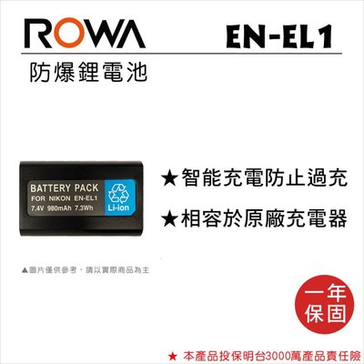 【老闆的家當】ROWA樂華 NIKON EN-EL1 副廠鋰電池