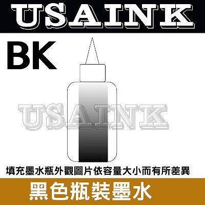 USAINK~ HP 250CC 黑色瓶裝墨水/補充墨水 適用DIY填充墨水.連續供墨