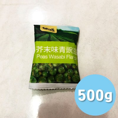 [RR小屋] 甘源牌 芥茉味青豌豆 500g 好吃 零食 小包裝 代購 現貨