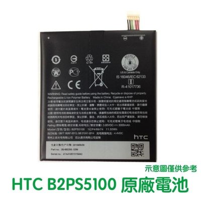 附發票【送4大好禮】HTC X9 X9U Desire10 PRO 原廠電池 B2PS5100