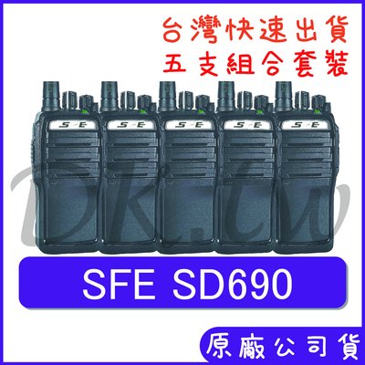 五組裝優惠組合 SFE SD690 大功率 十瓦無線電 10瓦對講機 業務型 手持對講機 保全對講機 SD-690