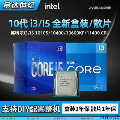 安東科技【超值現貨】全新Intel/英特爾I3 10105F I5 10400F/11400F 臺式電腦CPU處理器