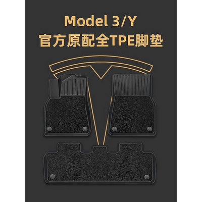 (旺達)【限時促銷】22款特斯拉tpe腳墊modely/models全包圍專用modelY大包圍地墊汽車改裝Tesla