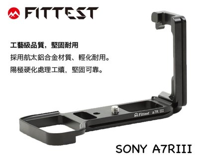 【攝界】Fittest SONY A7RIII A7R III L型快拆板 Arca 垂直手把 金屬材質 支架