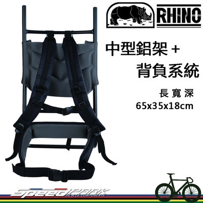 【速度公園】RHINO 犀牛 659-1 中型鋁架＋背負系統 肩帶可調 適用659、606，外架背包 露營背包 登山背包